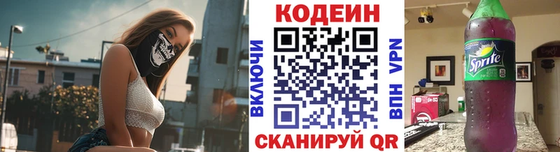 Кодеиновый сироп Lean Purple Drank  Малаховка 